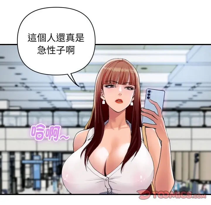 漫画《顶级豪门秘辛》第19话第12张图