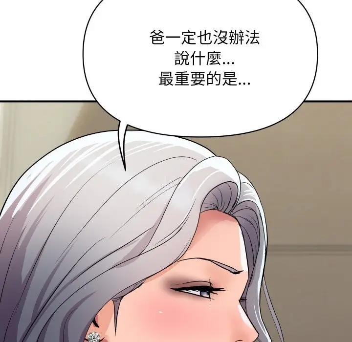 漫画《顶级豪门秘辛》第19话第145张图