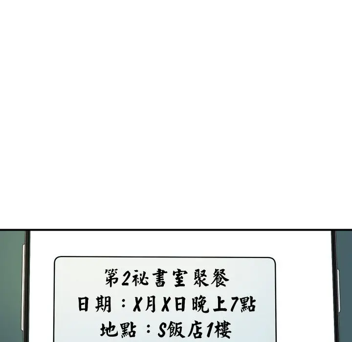 漫画《顶级豪门秘辛》第19话第158张图