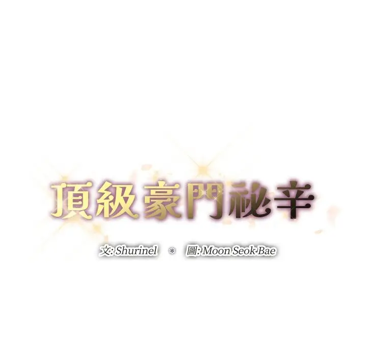 漫画《顶级豪门秘辛》第19话第22张图