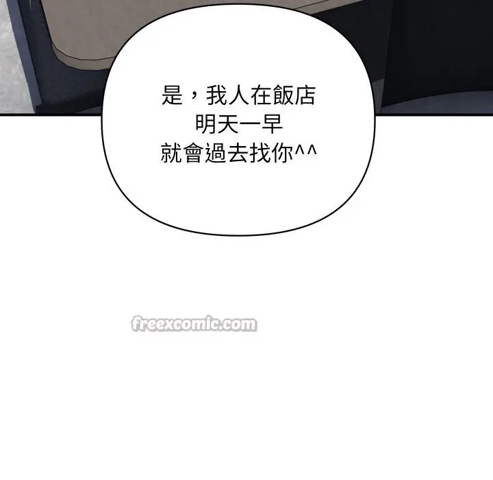漫画《顶级豪门秘辛》第19话第42张图