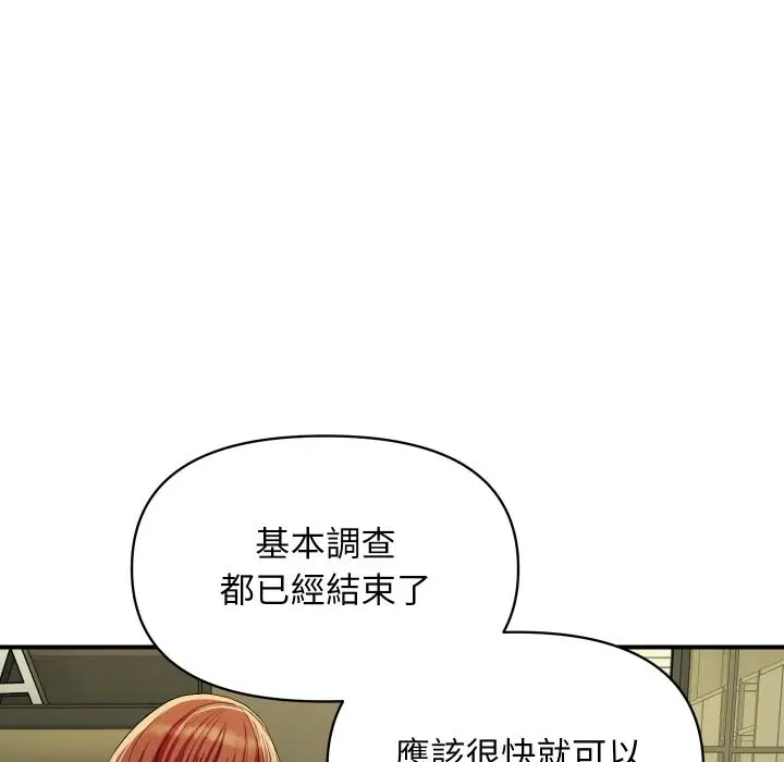 漫画《顶级豪门秘辛》第19话第43张图