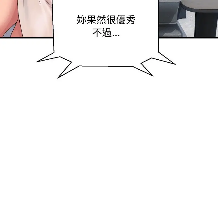 漫画《顶级豪门秘辛》第19话第45张图