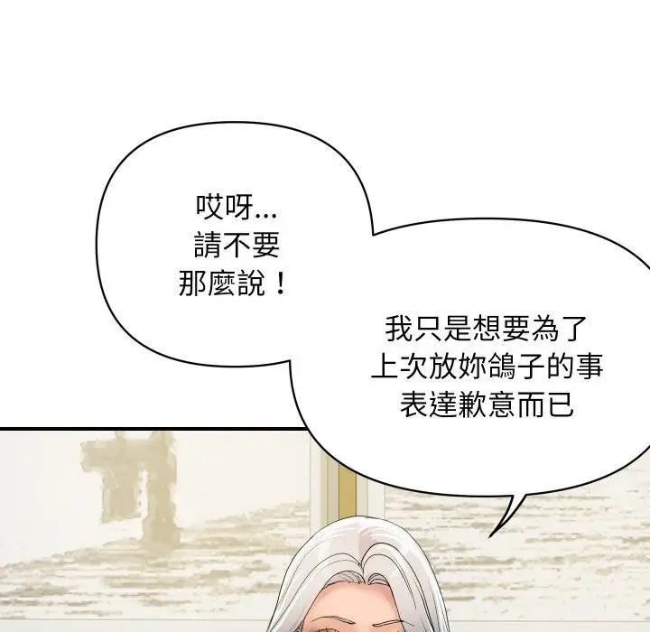 漫画《顶级豪门秘辛》第19话第83张图