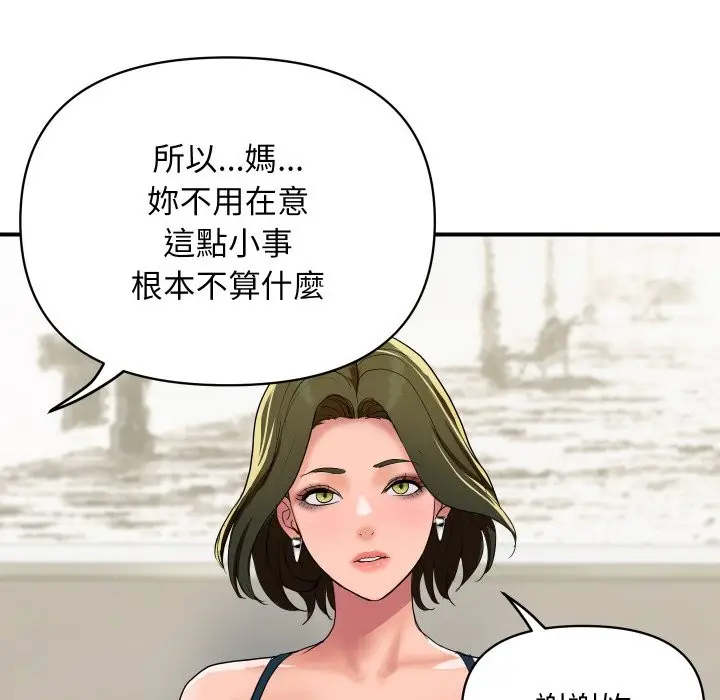 漫画《顶级豪门秘辛》第19话第86张图