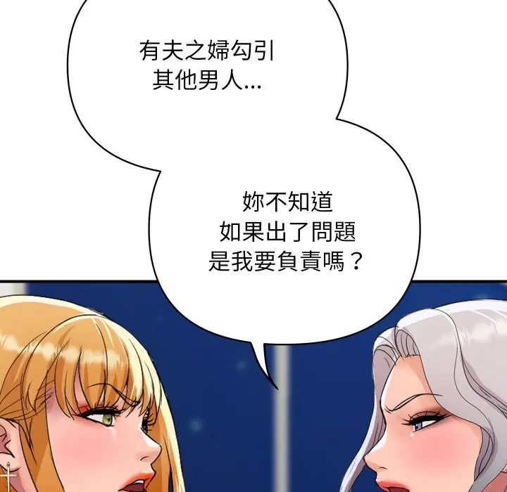 漫画《顶级豪门秘辛》第20话第142张图