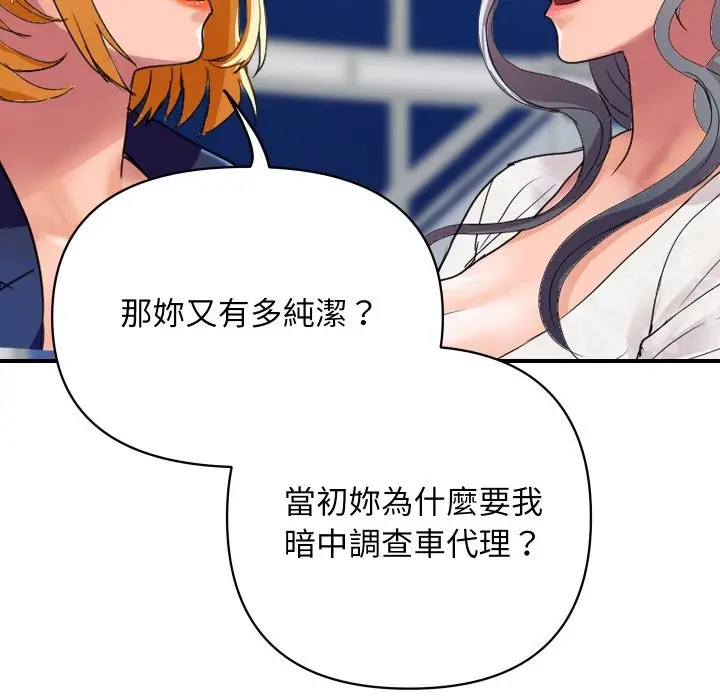 漫画《顶级豪门秘辛》第20话第143张图