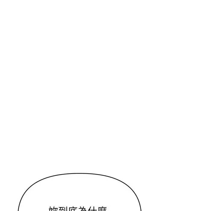 漫画《顶级豪门秘辛》第20话第144张图