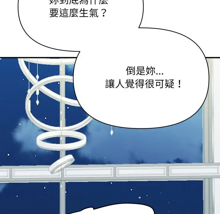 漫画《顶级豪门秘辛》第20话第145张图