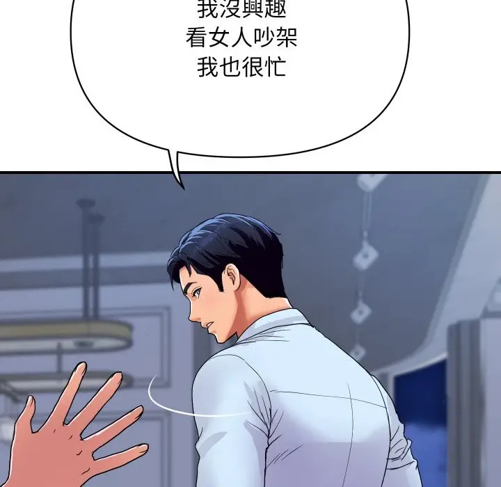 漫画《顶级豪门秘辛》第20话第158张图