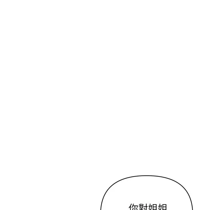 漫画《顶级豪门秘辛》第20话第173张图