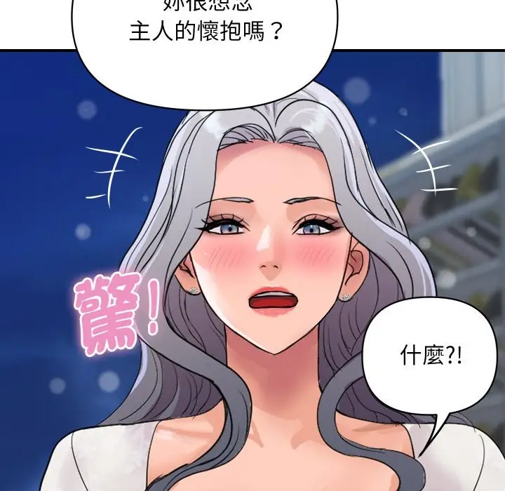 漫画《顶级豪门秘辛》第20话第24张图
