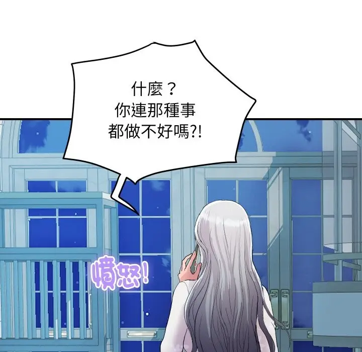 漫画《顶级豪门秘辛》第20话第41张图