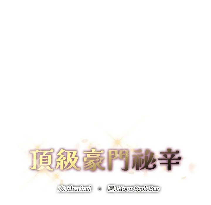 漫画《顶级豪门秘辛》第20话第48张图