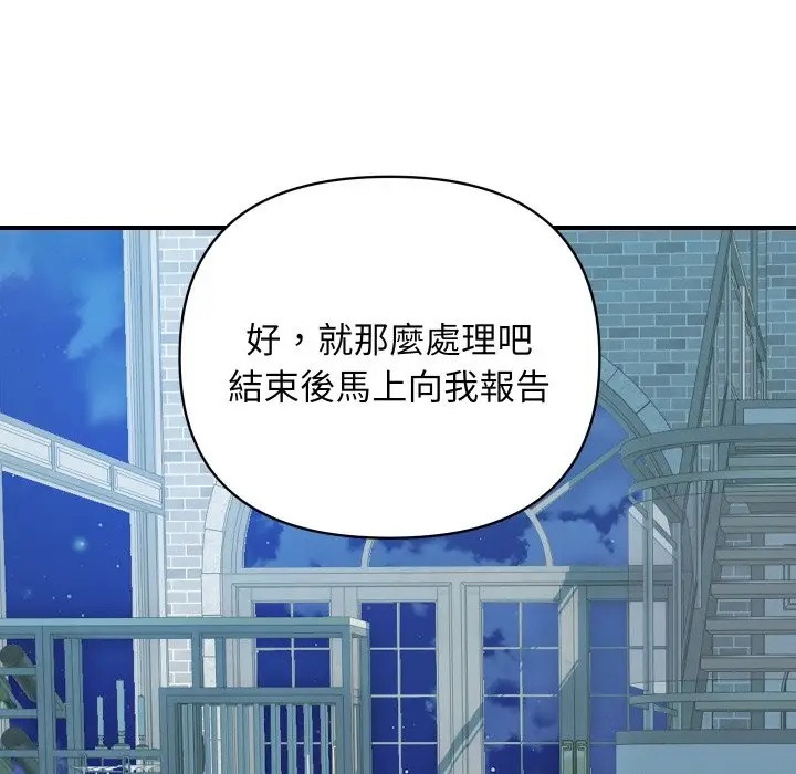 漫画《顶级豪门秘辛》第20话第73张图