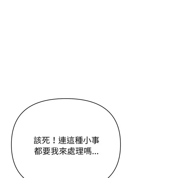 漫画《顶级豪门秘辛》第20话第75张图