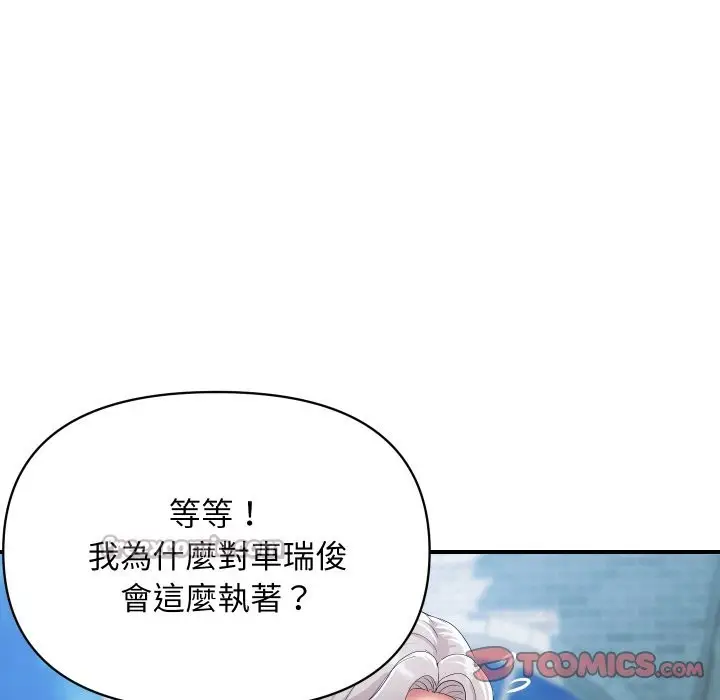 漫画《顶级豪门秘辛》第20话第84张图