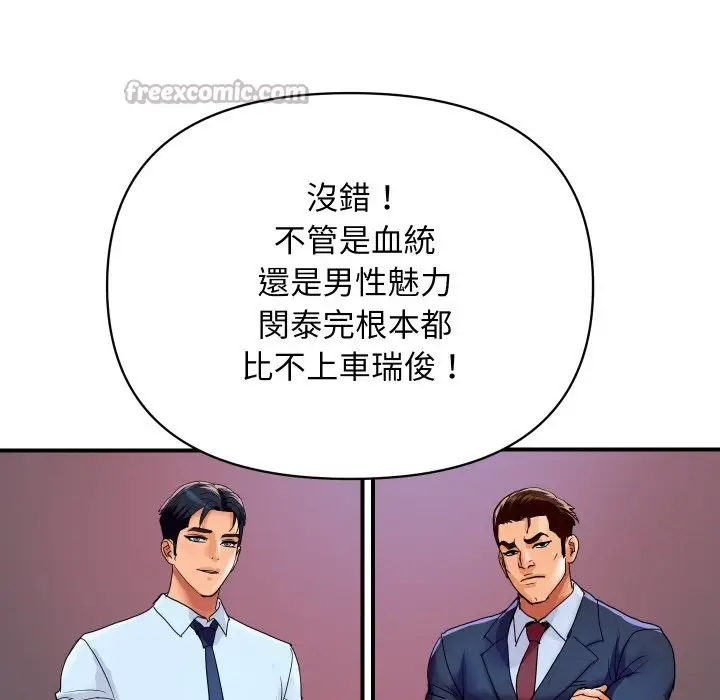 漫画《顶级豪门秘辛》第20话第98张图