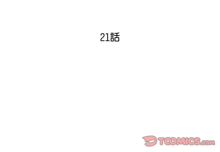 漫画《顶级豪门秘辛》第21话第4张图