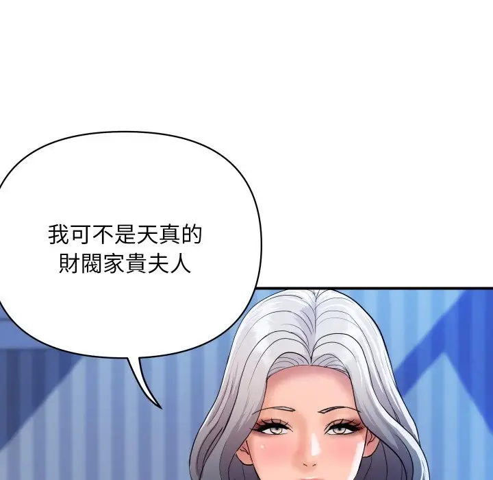 漫画《顶级豪门秘辛》第21话第47张图