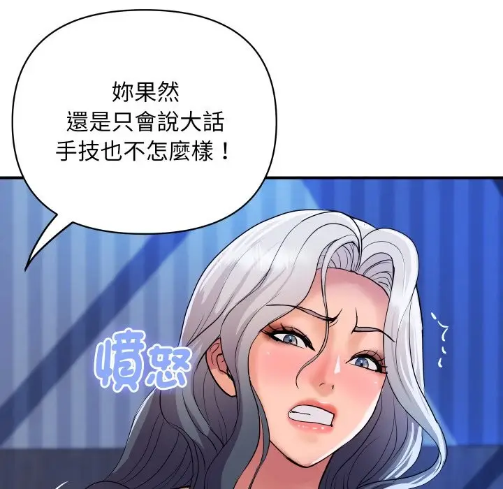 漫画《顶级豪门秘辛》第21话第67张图