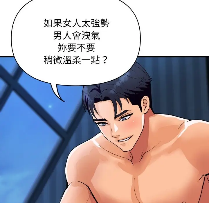 漫画《顶级豪门秘辛》第21话第81张图