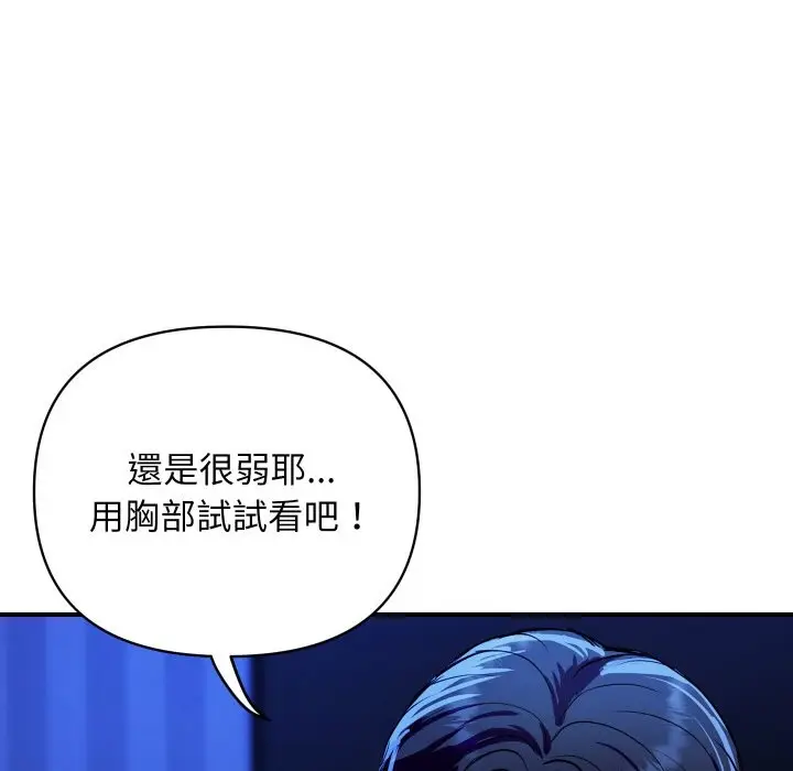 漫画《顶级豪门秘辛》第21话第94张图