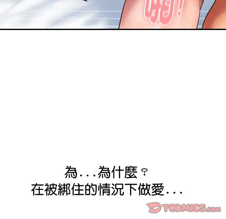 漫画《顶级豪门秘辛》第22话第138张图