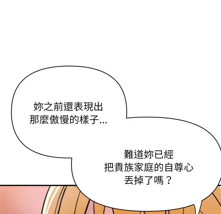 漫画《顶级豪门秘辛》第23话第108张图