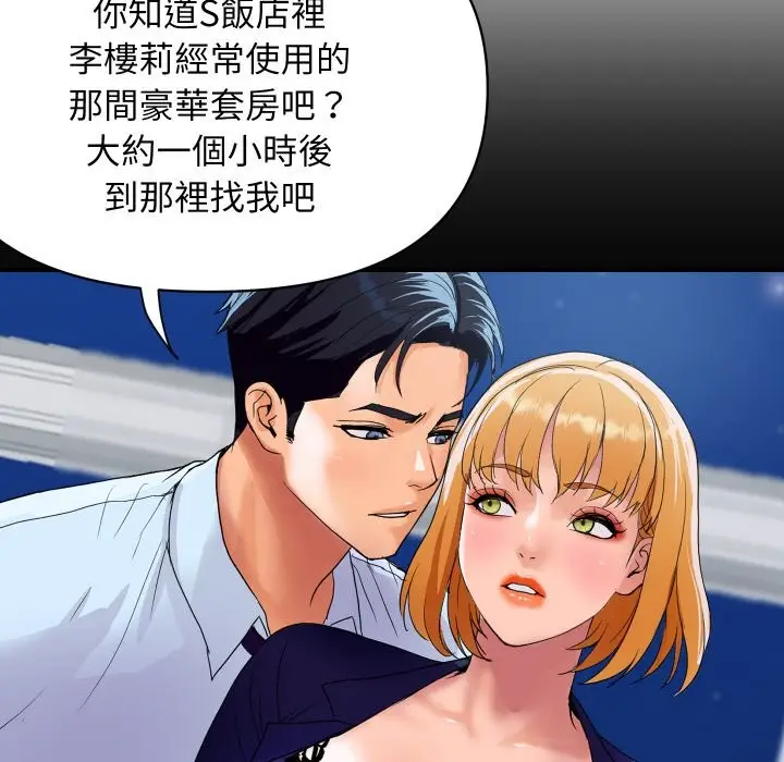 漫画《顶级豪门秘辛》第23话第8张图