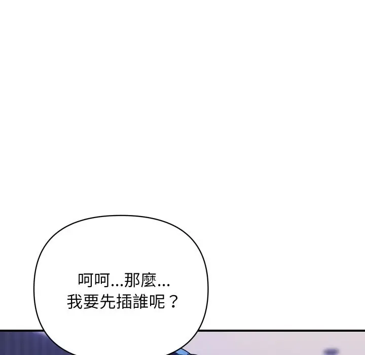 漫画《顶级豪门秘辛》第24话第133张图