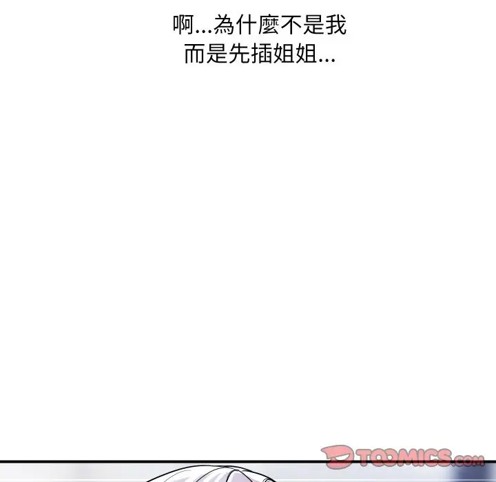 漫画《顶级豪门秘辛》第24话第156张图