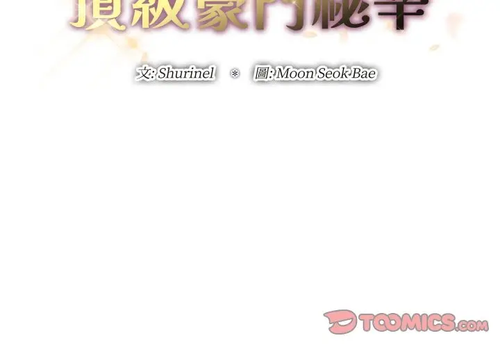 漫画《顶级豪门秘辛》第24话第3张图