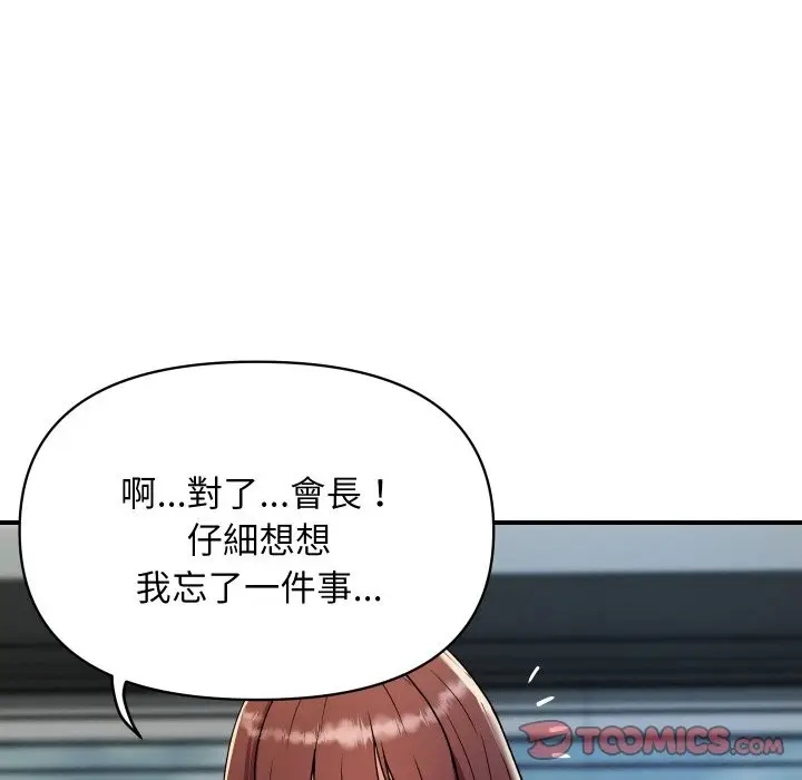 漫画《顶级豪门秘辛》第25话第129张图