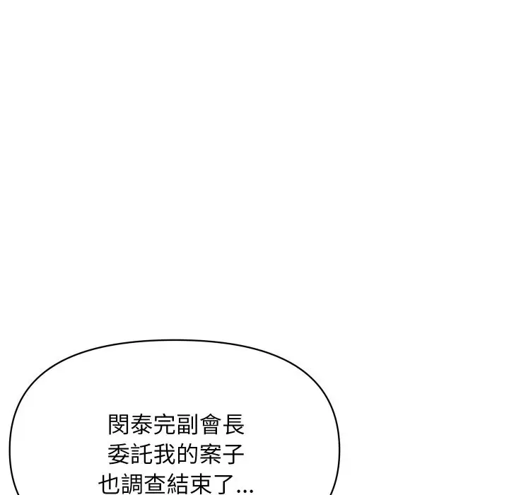 漫画《顶级豪门秘辛》第25话第131张图