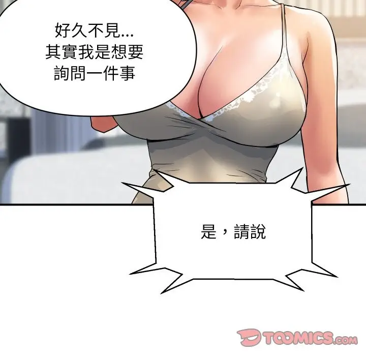 漫画《顶级豪门秘辛》第26话第147张图