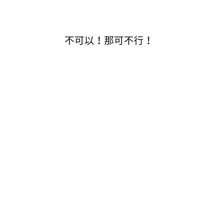 漫画《顶级豪门秘辛》第26话第158张图