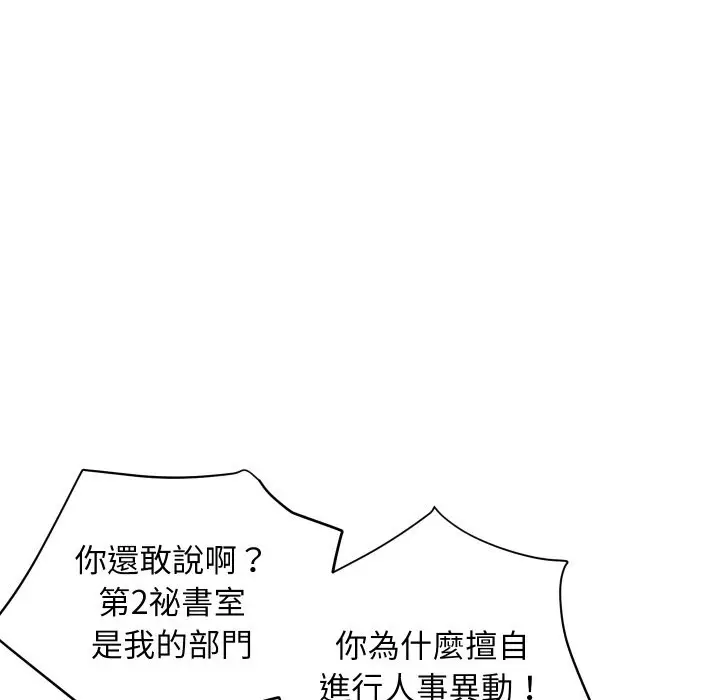 漫画《顶级豪门秘辛》第26话第26张图