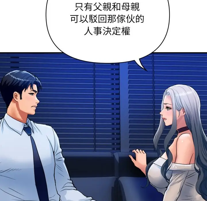 漫画《顶级豪门秘辛》第26话第76张图