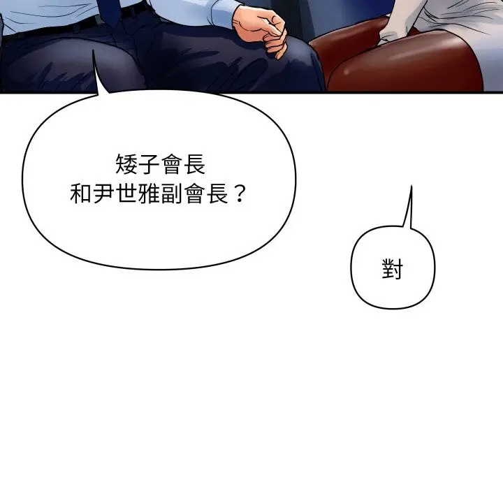 漫画《顶级豪门秘辛》第26话第77张图