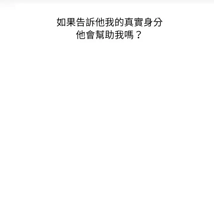 漫画《顶级豪门秘辛》第26话第82张图