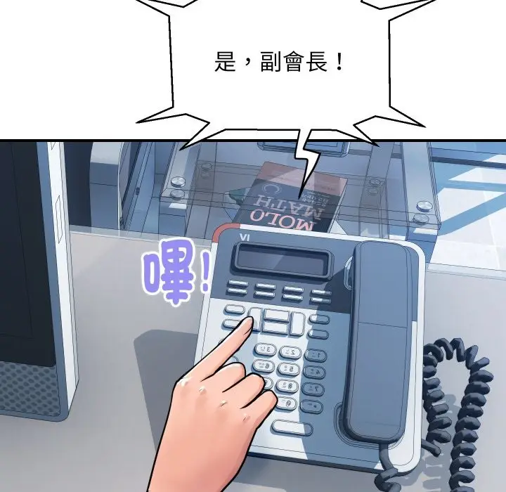 漫画《顶级豪门秘辛》第27话第104张图