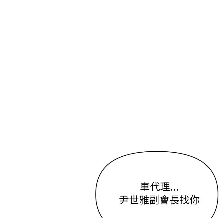 漫画《顶级豪门秘辛》第27话第109张图