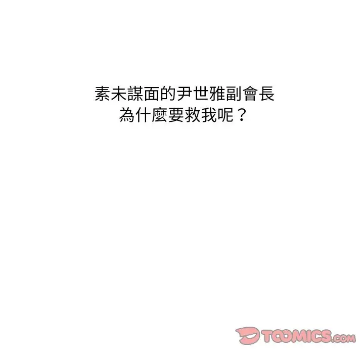 漫画《顶级豪门秘辛》第27话第116张图