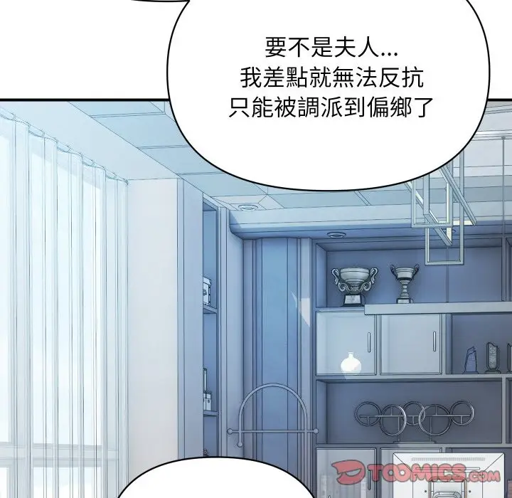 漫画《顶级豪门秘辛》第27话第148张图