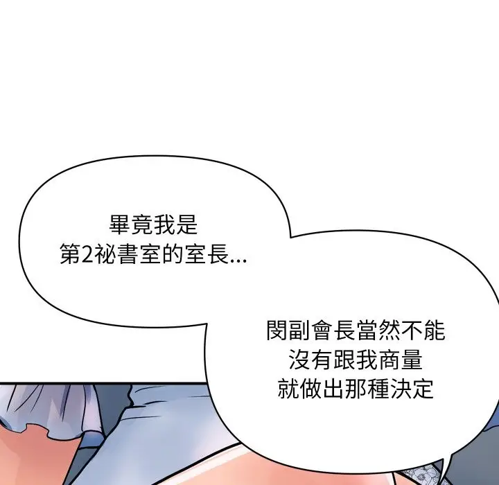 漫画《顶级豪门秘辛》第27话第150张图