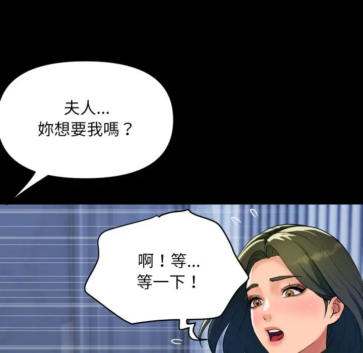 漫画《顶级豪门秘辛》第27话第24张图