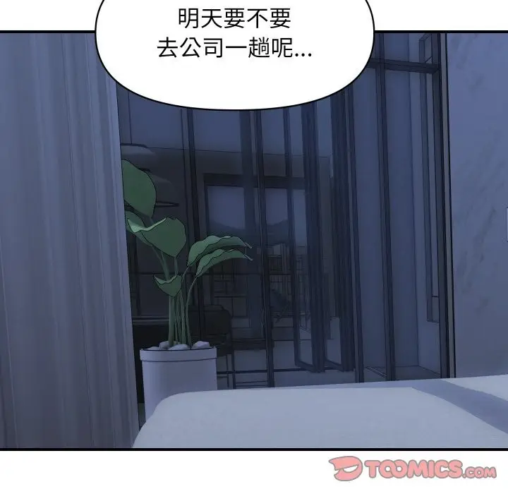 漫画《顶级豪门秘辛》第27话第52张图