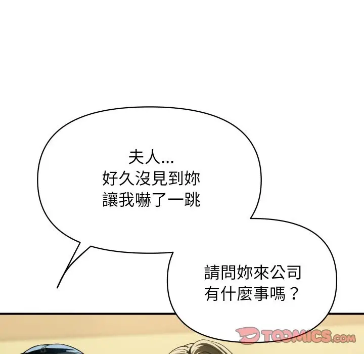 漫画《顶级豪门秘辛》第27话第68张图