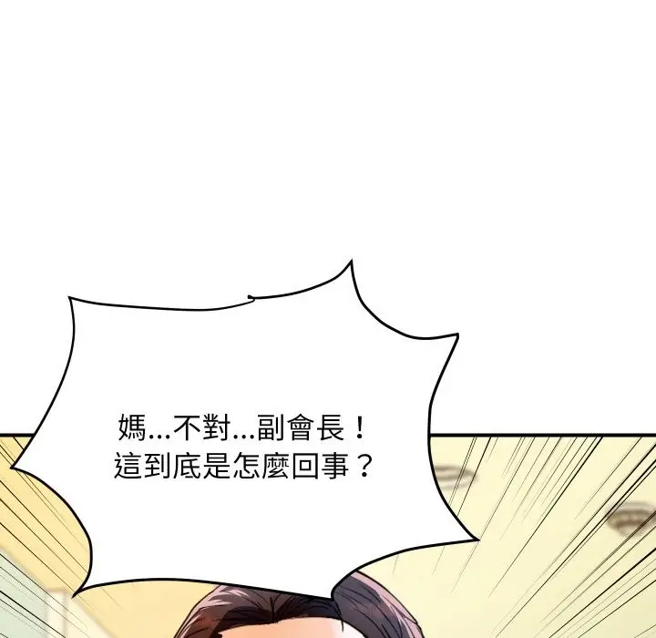 漫画《顶级豪门秘辛》第27话第74张图